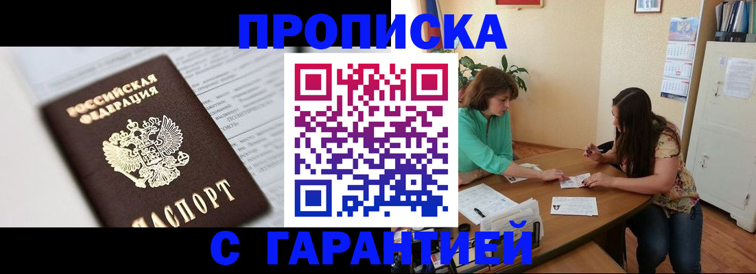 временная регистрация недорого в Химках